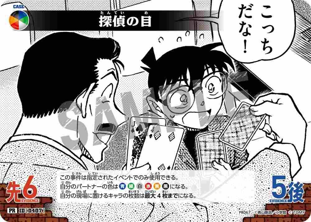 Detective's Eye PR067 Detective Conan TCG card