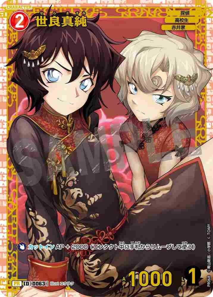 Masumi Sera PR068 Detective Conan TCG card