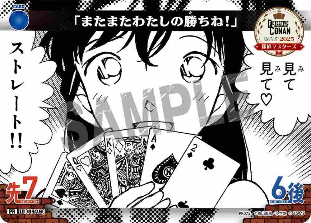 「またまたわたしの勝ちね！」 PR073 Detective Conan TCG card
