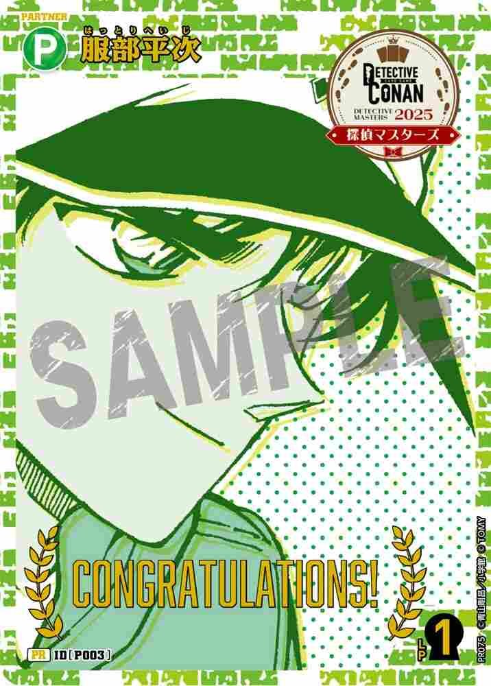 Heiji Hattori PR075 Detective Conan TCG card