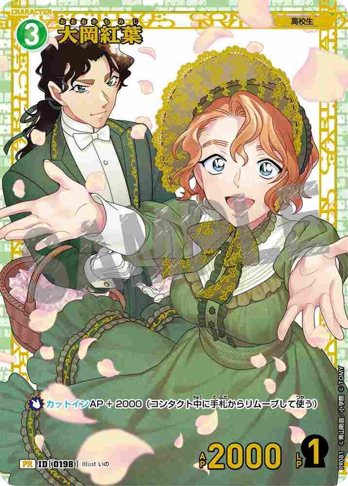 大岡紅葉 PR081 Detective Conan TCG card