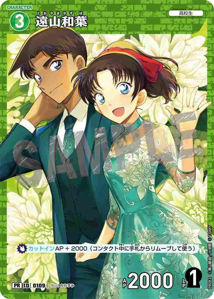 Kazuha Toyama PR082 Detective Conan TCG card