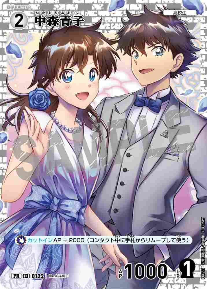 Aoko Nakamori PR083 Detective Conan TCG card