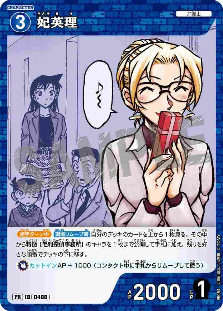 Eri Kisaki PR084 Detective Conan TCG card