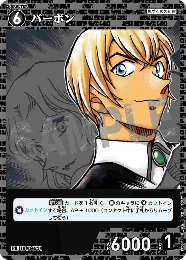 Bourbon PR087 Detective Conan TCG card