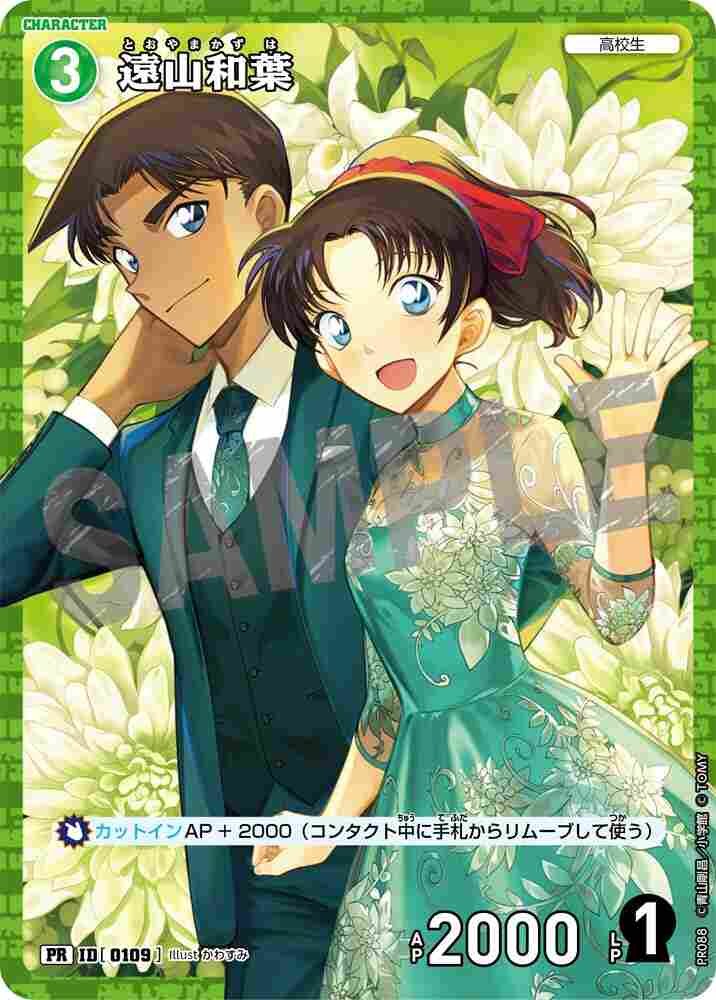 Kazuha Toyama PR088 Detective Conan TCG card