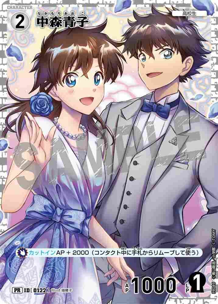 Aoko Nakamori PR089 Detective Conan TCG card