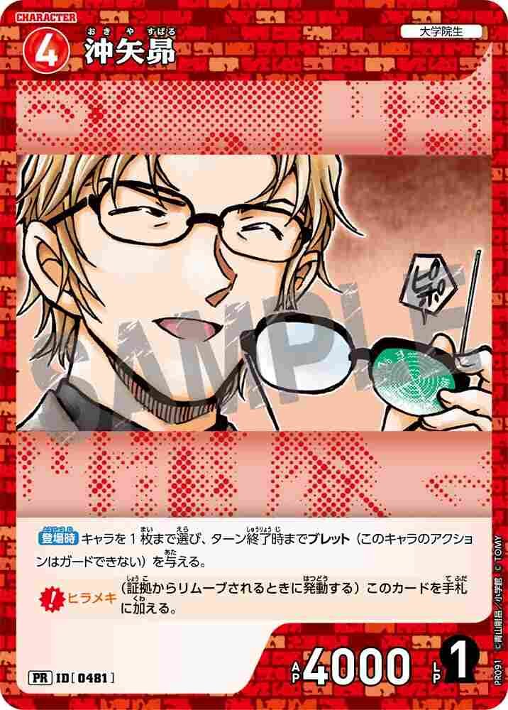 Subaru Okiya PR091 Detective Conan TCG card