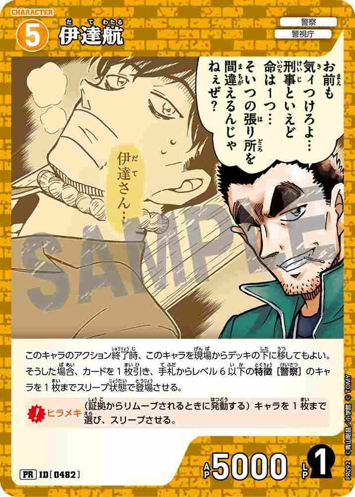 Date Wataru PR092 Detective Conan TCG card