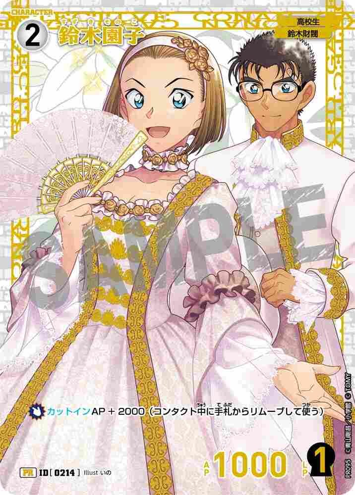 Sonoko Suzuki PR095 Detective Conan TCG card