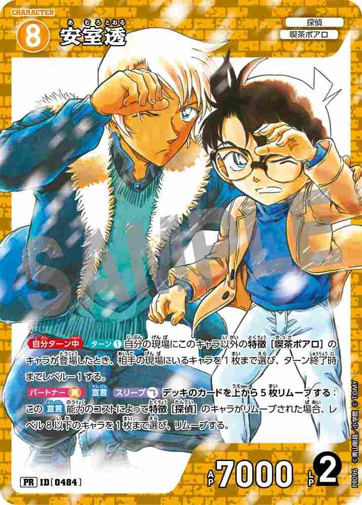 Toru Amuro PR096 Detective Conan TCG card