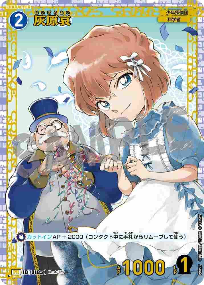 Ai Haibara PR097 Detective Conan TCG card
