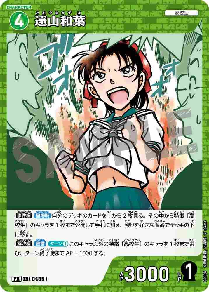 Kazuha Toyama PR098 Detective Conan TCG card