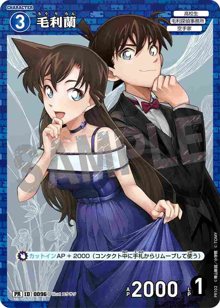 Ran Mouri PR102 Detective Conan TCG card