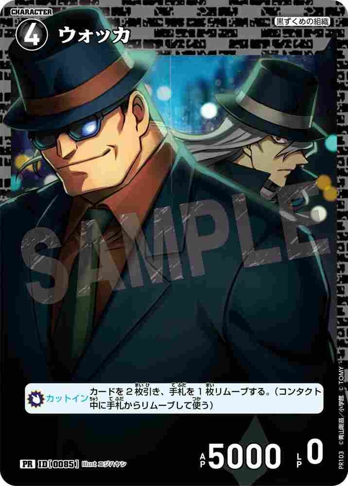 vodka PR103 Detective Conan TCG card