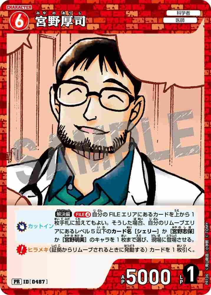 Atsushi Miyano PR106 Detective Conan TCG card