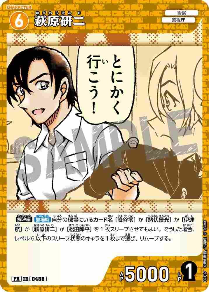 Kenji Hagiwara PR107 Detective Conan TCG card