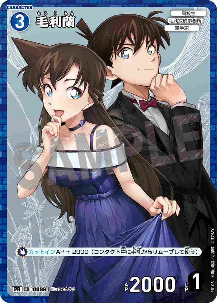 Ran Mouri PR108 Detective Conan TCG card