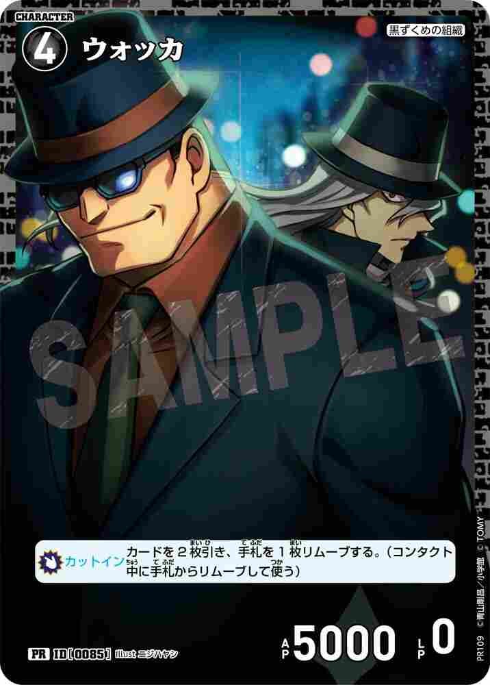 ウォッカ PR109 Detective Conan TCG card