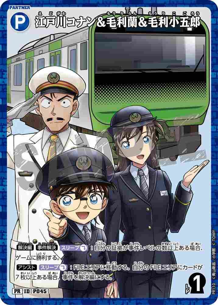 Conan Edogawa, Ran Mouri, and Kogoro Mouri PR110 Detective Conan TCG card
