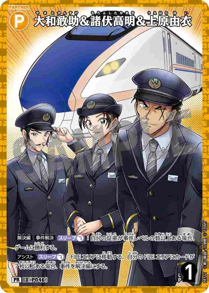 Yamato Gansuke, Morofushi Takaaki, and Uehara Yui PR111 Detective Conan TCG card