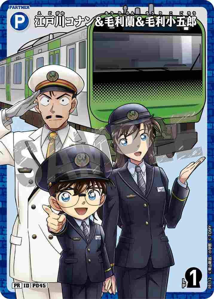 Conan Edogawa, Ran Mouri, and Kogoro Mouri PR112 Detective Conan TCG card
