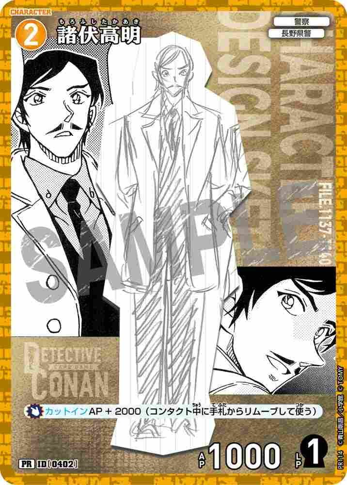 Takaaki Morofushi PR114 Detective Conan TCG card