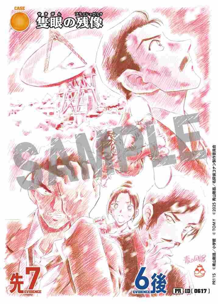One-Eyed Afterimage PR115 Detective Conan TCG card