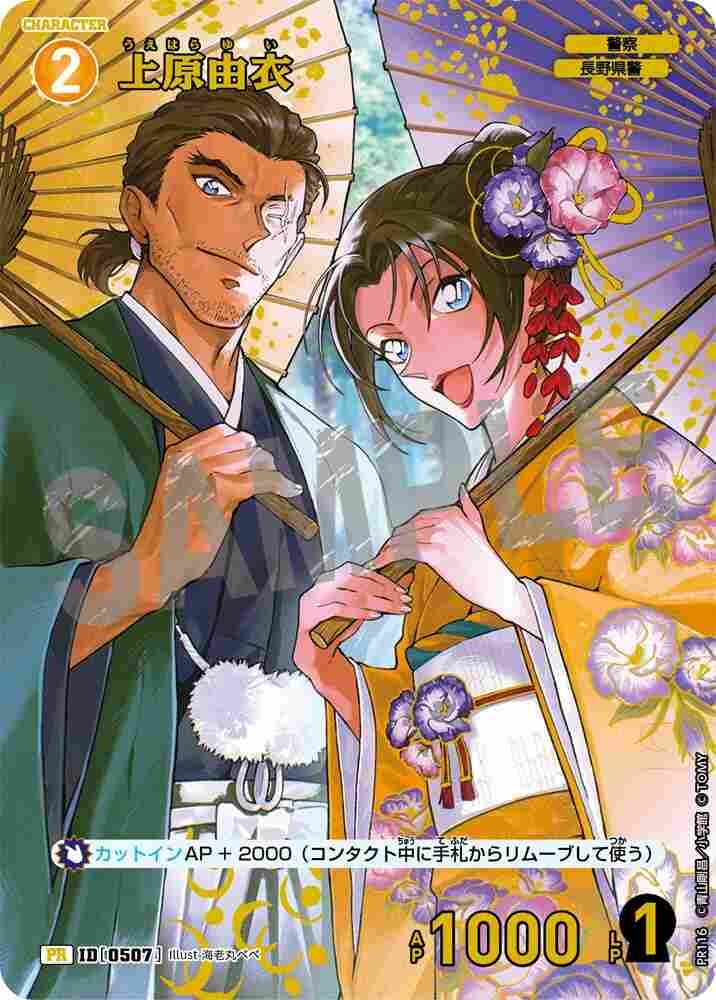 Yui Uehara PR116 Detective Conan TCG card