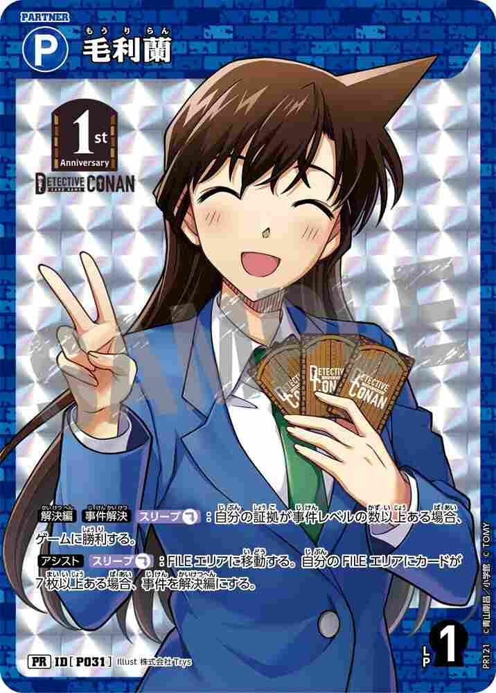Ran Mouri PR121 Detective Conan TCG card