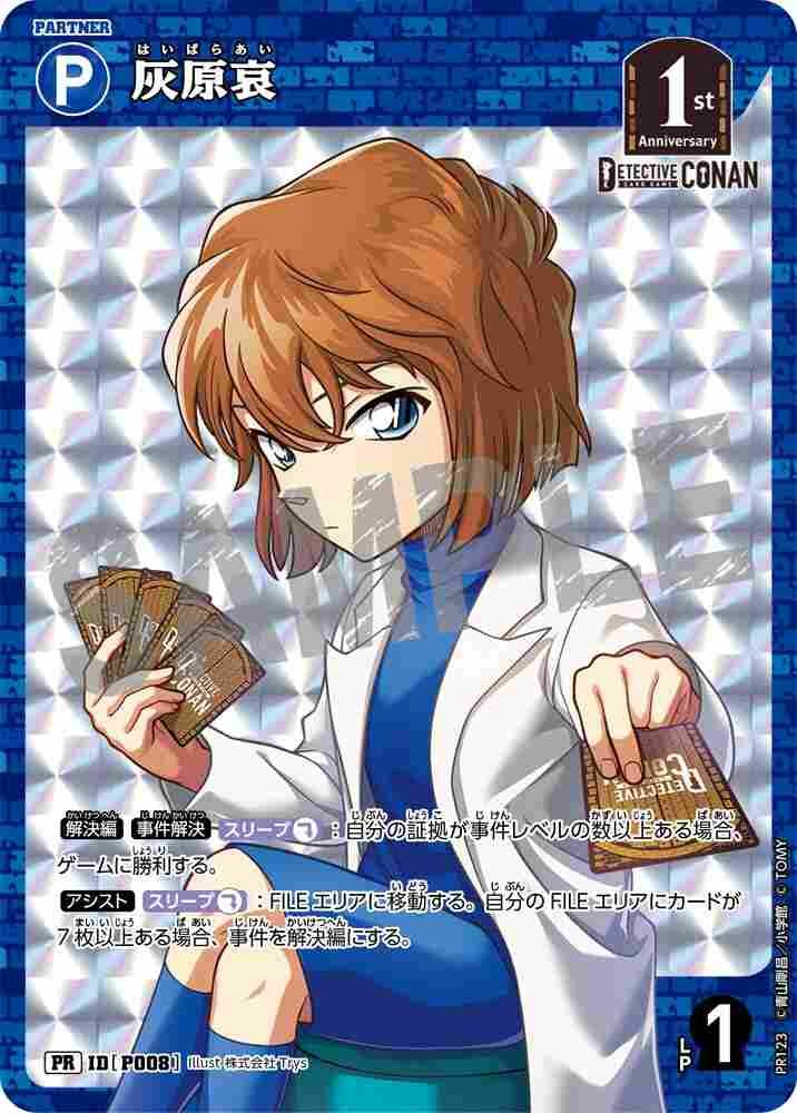 Ai Haibara PR123 Detective Conan TCG card