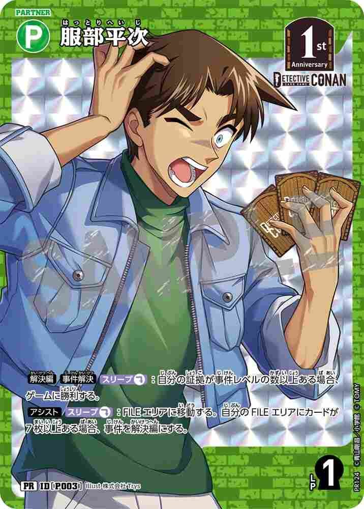 服部平次 PR124 Detective Conan TCG card