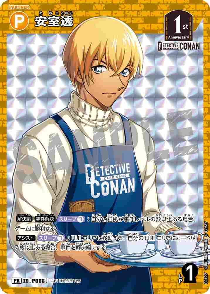Toru Amuro PR127 Detective Conan TCG card