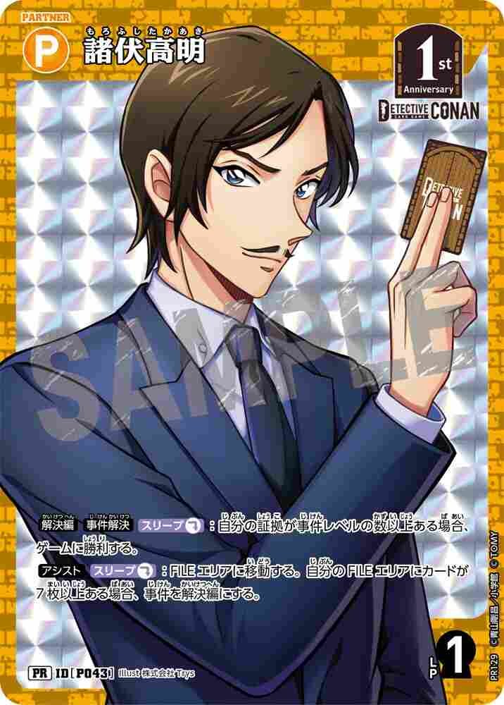 Takaaki Morofushi PR129 Detective Conan TCG card