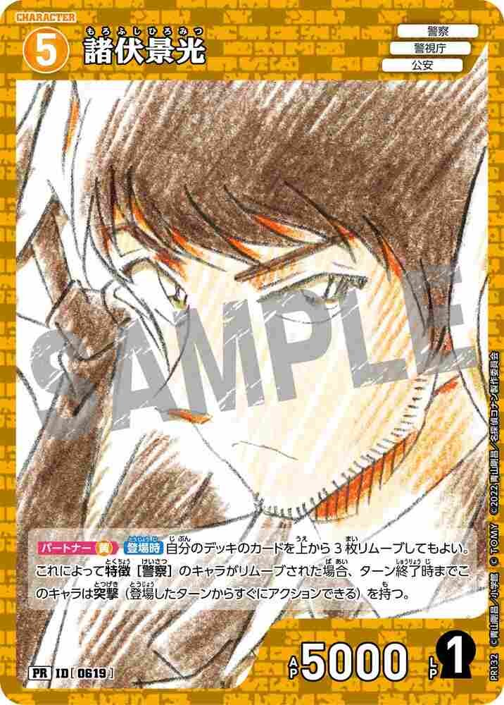 Morofushi Kagemitsu PR132 Detective Conan TCG card