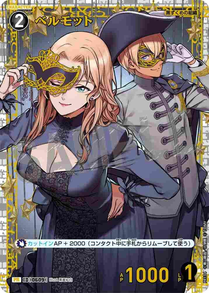 vermouth PR134 Detective Conan TCG card