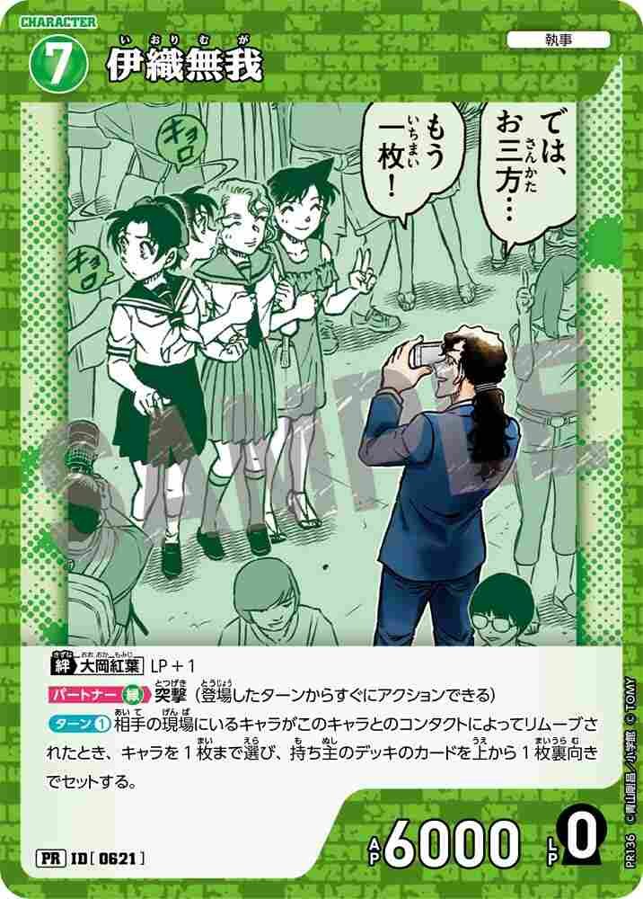 Iori Muga PR136 Detective Conan TCG card