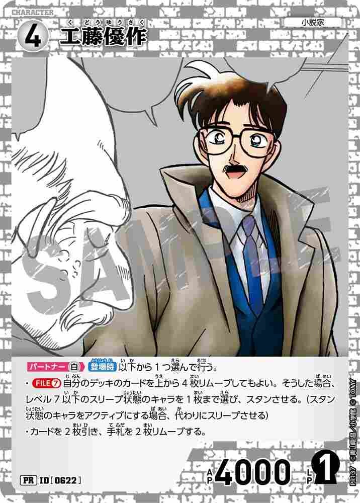 Yusaku Kudo PR137 Detective Conan TCG card