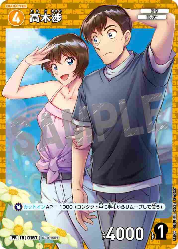 Wataru Takagi PR139 Detective Conan TCG card