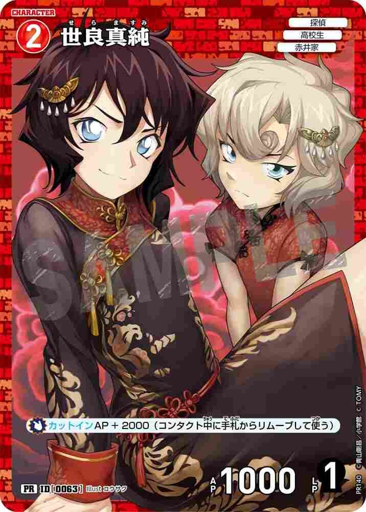 Masumi Sera PR140 Detective Conan TCG card