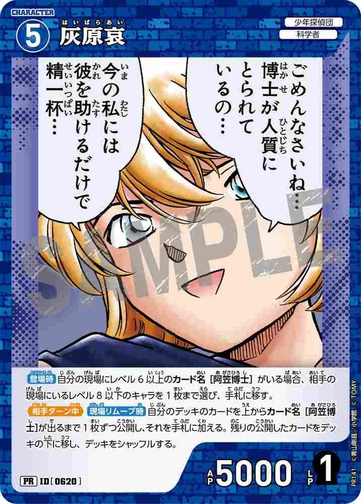 Ai Haibara PR141 Detective Conan TCG card