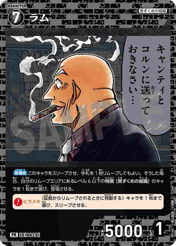 Rum PR144 Detective Conan TCG card