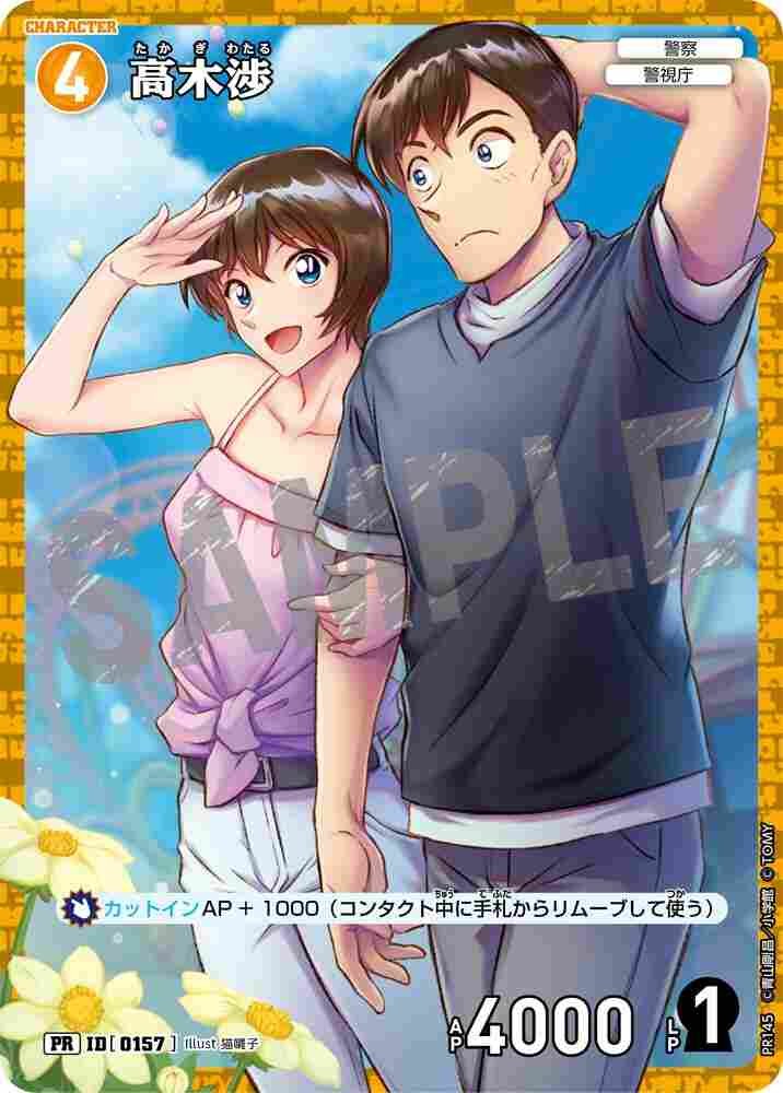 Wataru Takagi PR145 Detective Conan TCG card