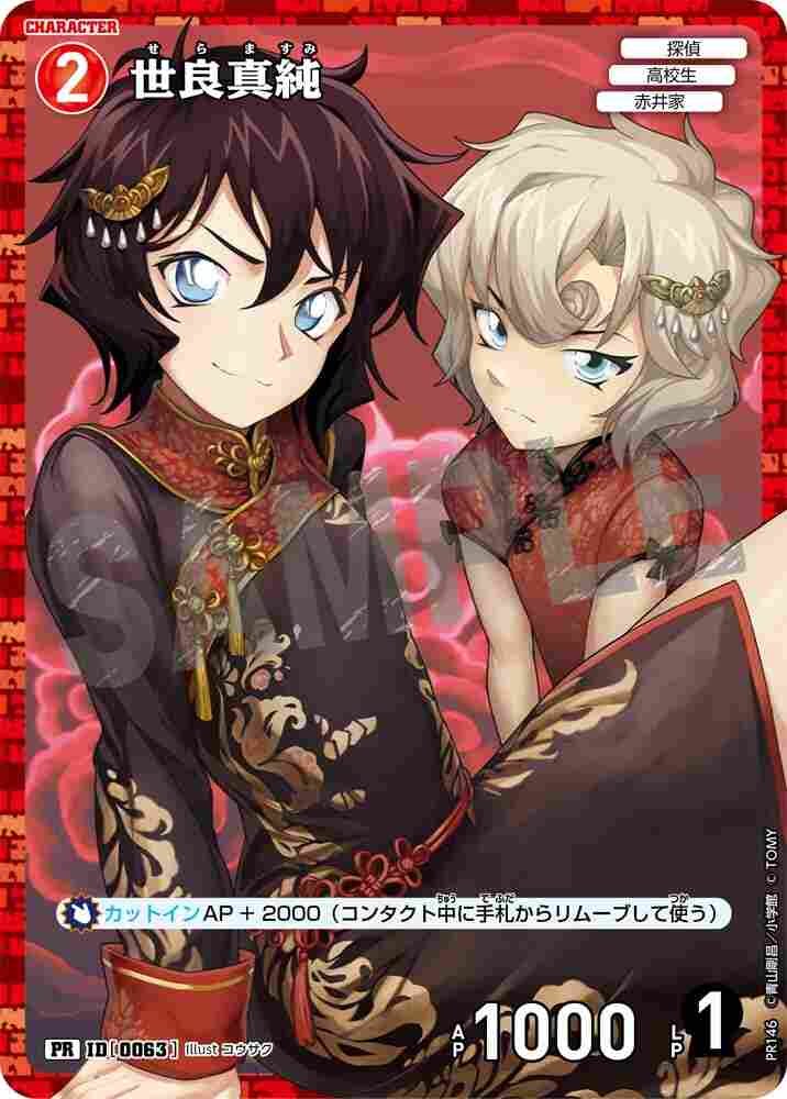 Masumi Sera PR146 Detective Conan TCG card