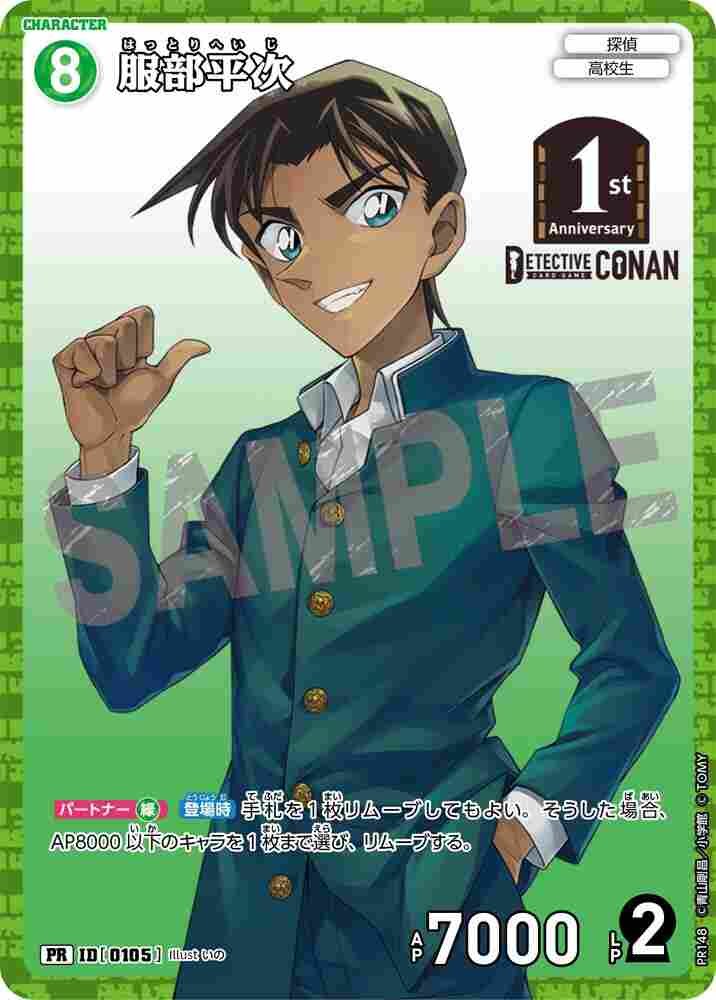 Heiji Hattori PR148 Detective Conan TCG card