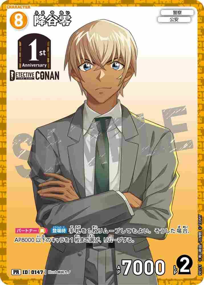 Furuya Rei PR151 Detective Conan TCG card