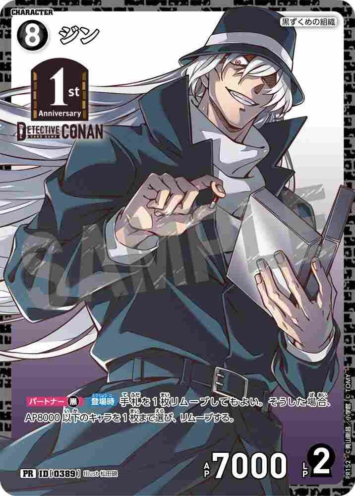 ジン PR152 Detective Conan TCG card