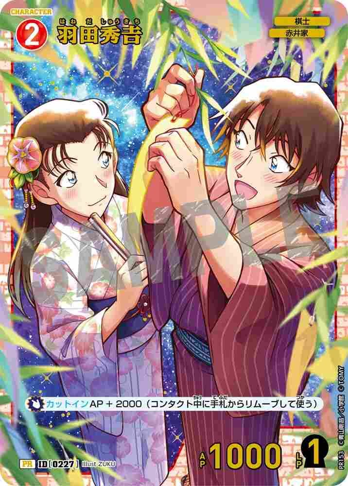 Hideyoshi Haneda PR153 Detective Conan TCG card