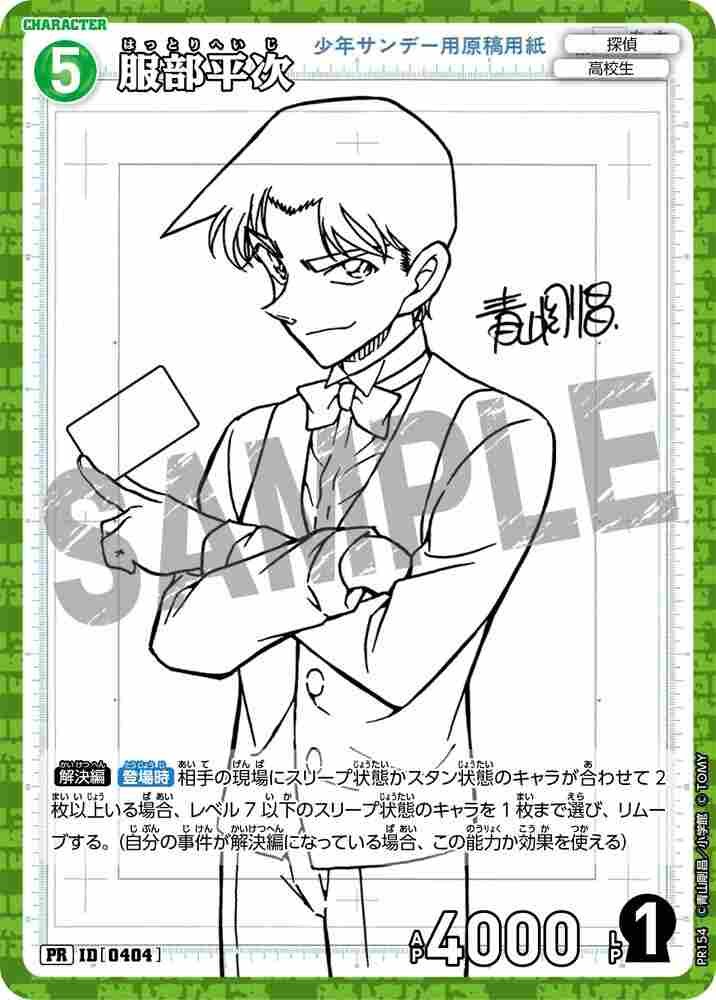 Heiji Hattori PR154 Detective Conan TCG card