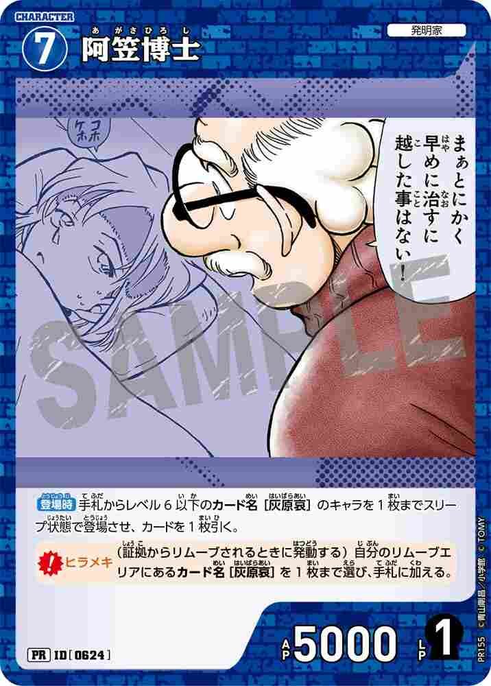 Dr. Agasa PR155 Detective Conan TCG card